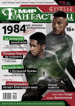 Журнал Мир фантастики №6, 2013