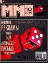 Машины и Механизмы, 2010 № 10 (061)