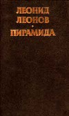 Пирамида, т.1