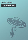 U – 4004 a.d.