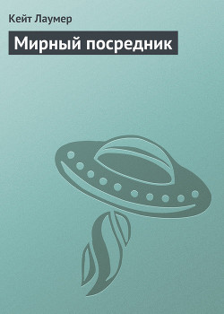 Мирный посредник