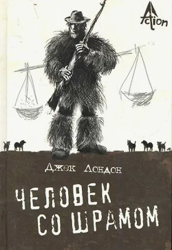 Человек со Шрамом