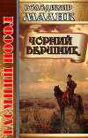 Чорний вершник