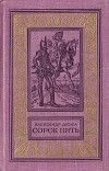Сорок пять(изд.1982)