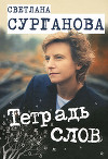 Тетрадь слов