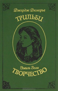 Трильби