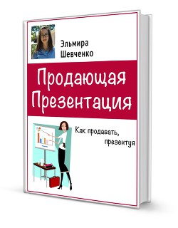 Продающая презентация