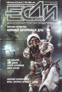 Журнал «Если», 2009 № 05
