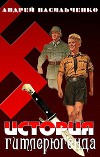 История гитлерюгенда