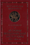 История византийской литературы (850-1000 гг.)
