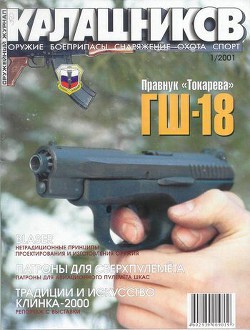 Правнук «Токарева»