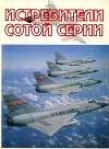 Истребители "сотой" серии