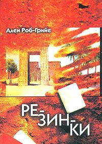 Резинки