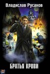 Братья крови