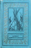 Ошибка одинокого бизона(сб.)