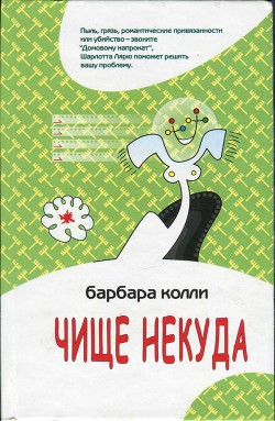 Чище некуда