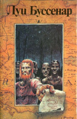 Десять миллионов Рыжего Опоссума. Через всю Австралию (Перевод Лосевой Н., Ворониной А.)