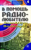 В помощь радиолюбителю 04.2005