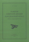 Развитие советской авиации в предвоенный период (1938 год – первая половина 1941 года)