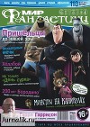 Журнал Мир фантастики №10, 2012