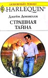 Страшная тайна