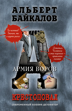 Армия воров