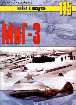 МиГ-3