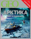GEO. Непознанный мир: Земля. №4, 2013