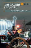 Исландская карта. Русский аркан