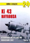 Ki 43 «Hayabusa» часть 2