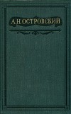 Том 9. Пьесы 1882-1885