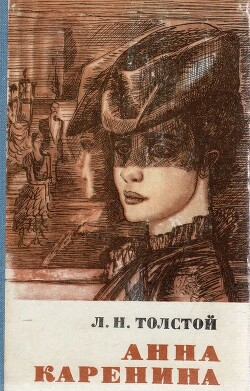 Том 8. Анна Каренина
