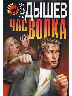 Час волка