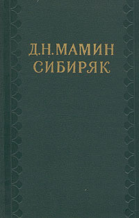 Том 4. Уральские рассказы