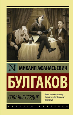 Том 3. Собачье сердце. 1925-1927