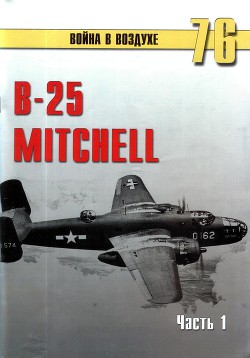 B-25 Mitchell. Часть 1