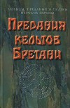 Предания кельтов  и сказки Бретани