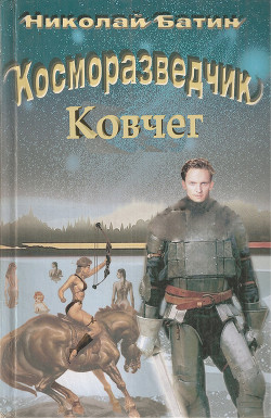 Косморазведчик. Атака