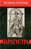 Заратустра