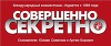 Коллекция детективов газеты «Совершенно СЕКРЕТНО» 2013