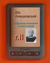 Собрание сочинений в шести томах. Том 2