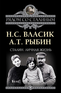 Сталин и органы ОГПУ.