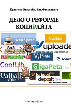 Пора реформировать копирайт