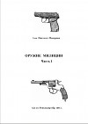 Оружие милиции. Часть 1