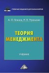 Теория менеджмента