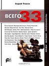 Всего 33 звезды мировой кинорежиссуры