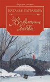 Территория души. Книга 2. Возвращение любви