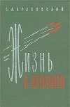 Жизнь в авиации