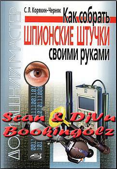 Как собрать шпионские штучки своими руками