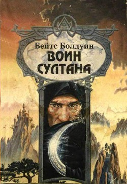 Воин султана